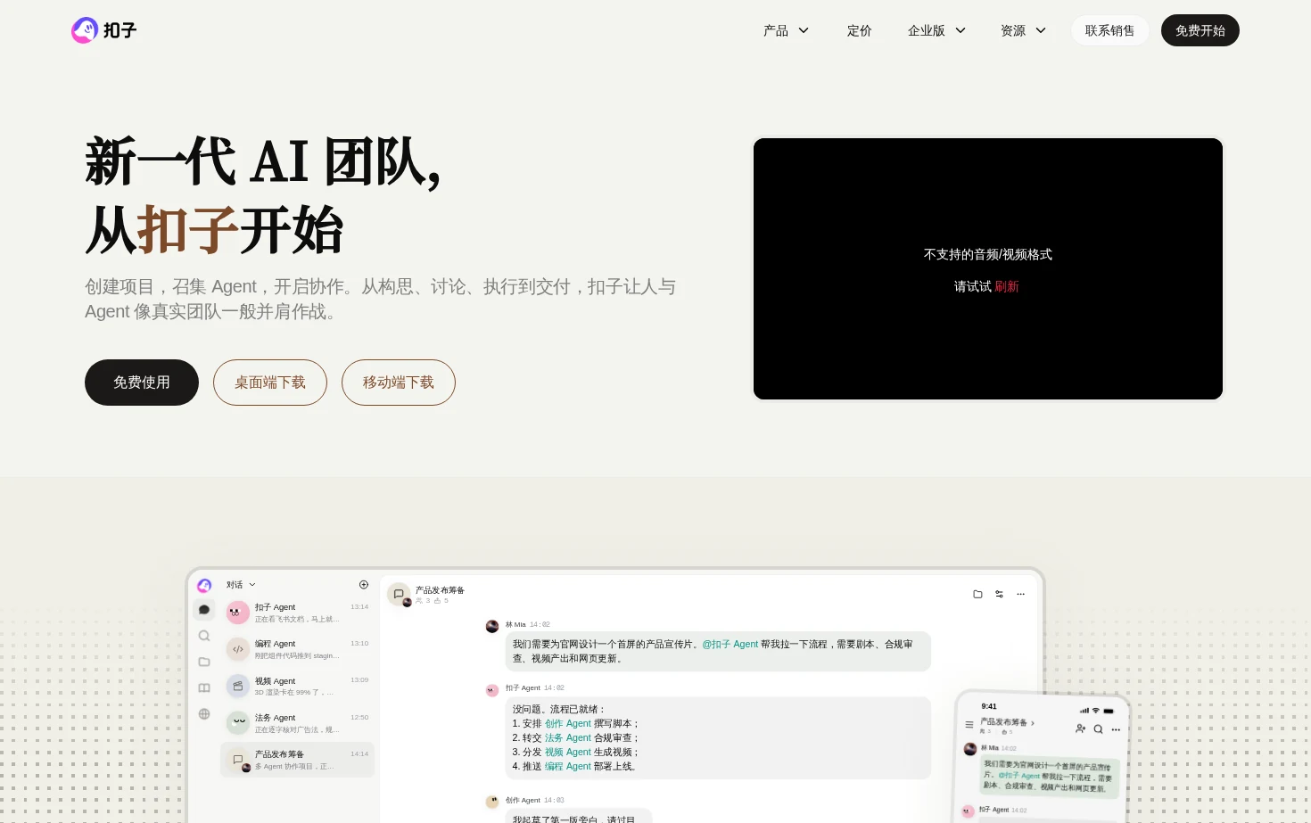 扣子 Coze 页面快照
